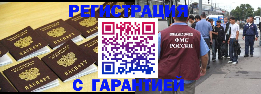 прописка для работы в Электрогорске
