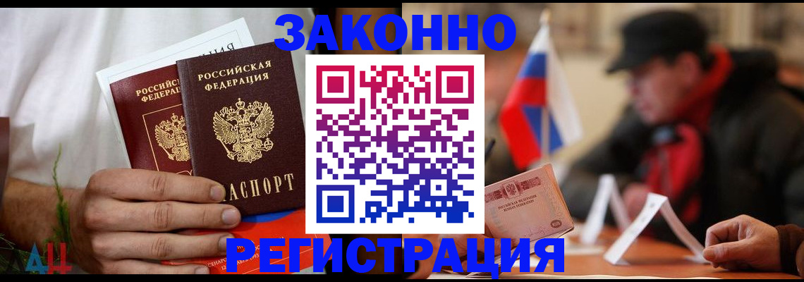 прописка для работы в Электрогорске