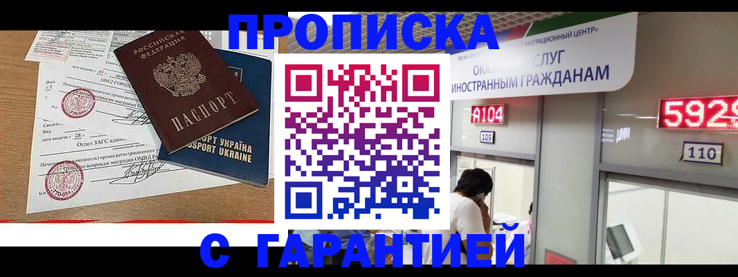 где прописаться в Электрогорске