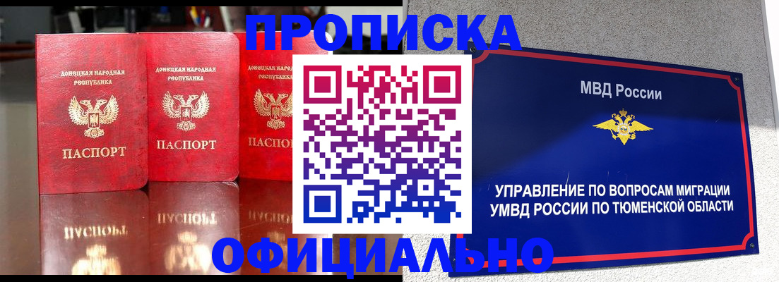 временная прописка в Электрогорске