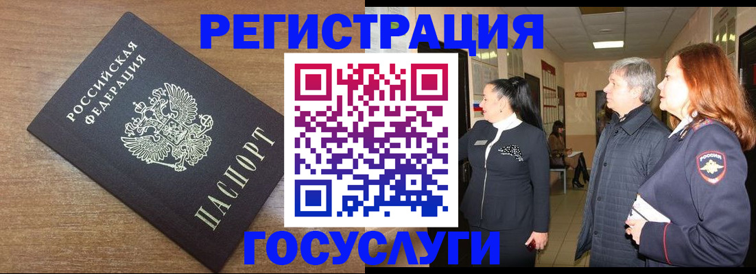 миграционный учет в Электрогорске