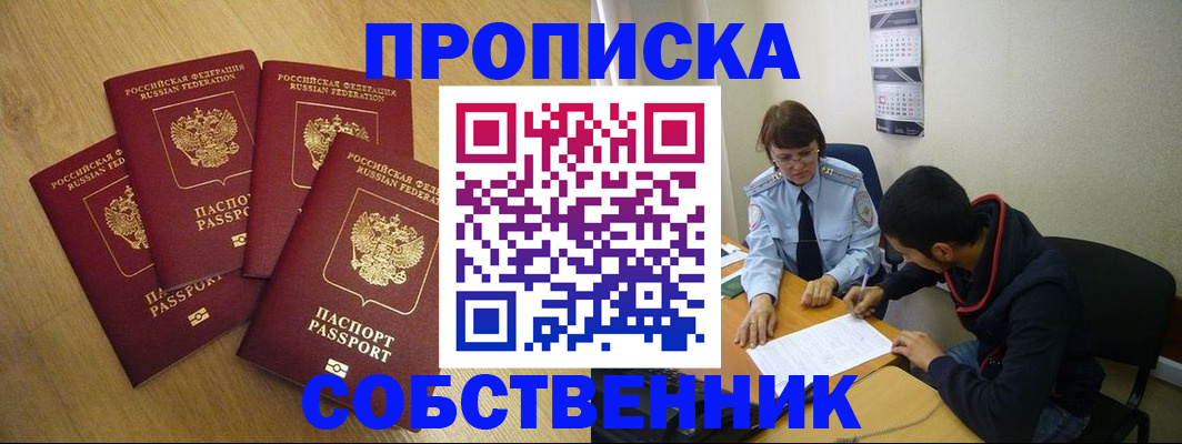 временная регистрация надежно в Электрогорске